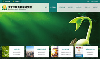  北京糧食科技研究所網(wǎng)站設(shè)計