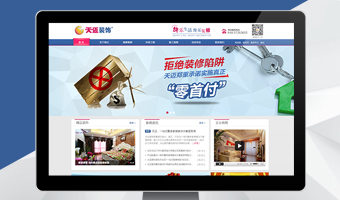 天邁裝飾網(wǎng)站建設(shè)項目