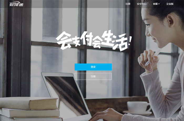 財付通官方網(wǎng)站設(shè)計