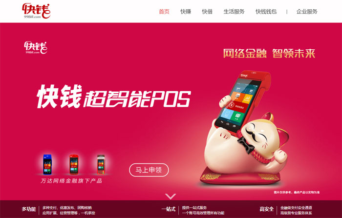 快錢官方網(wǎng)站設(shè)計