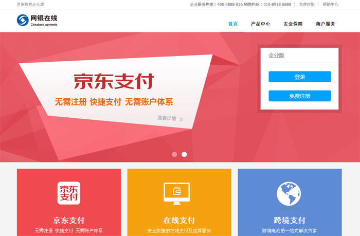 網(wǎng)銀在線官方網(wǎng)站設(shè)計