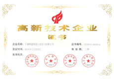 品牌影響力！祝賀我司榮獲“國(guó)家高新技術(shù)企業(yè)”認(rèn)定