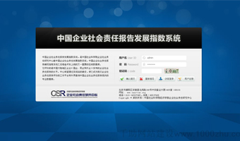 中國社會科學院白皮書